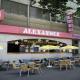 Hotel Alexander Picture 