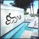 Gull Wing Beach Resort Hotel Picture 