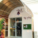 Bell Hotel Picture 