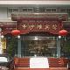 Beijing Shatan Hotel Picture 