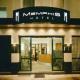 Memphis Hotel Picture 